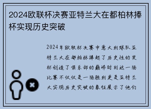 2024欧联杯决赛亚特兰大在都柏林捧杯实现历史突破 2024欧联杯决赛亚特兰大在都柏林捧杯实现历史突破