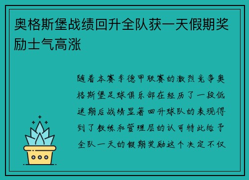 奥格斯堡战绩回升全队获一天假期奖励士气高涨
