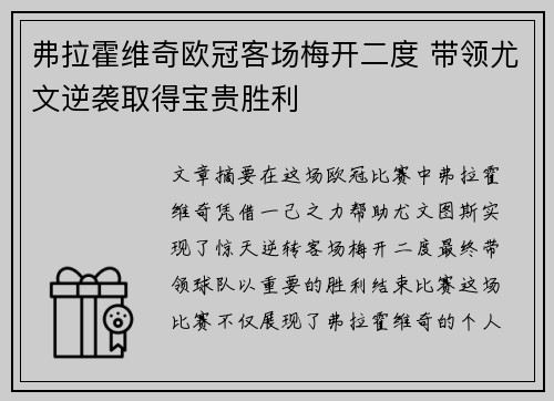 弗拉霍维奇欧冠客场梅开二度 带领尤文逆袭取得宝贵胜利