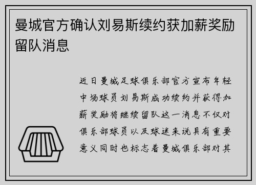 曼城官方确认刘易斯续约获加薪奖励留队消息