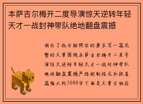 本萨吉尔梅开二度导演惊天逆转年轻天才一战封神带队绝地翻盘震撼